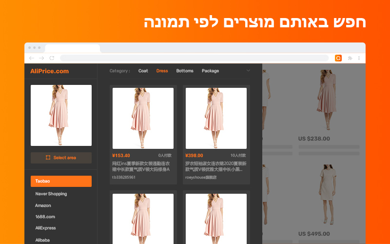 חיפוש Taobao לפי תמונה